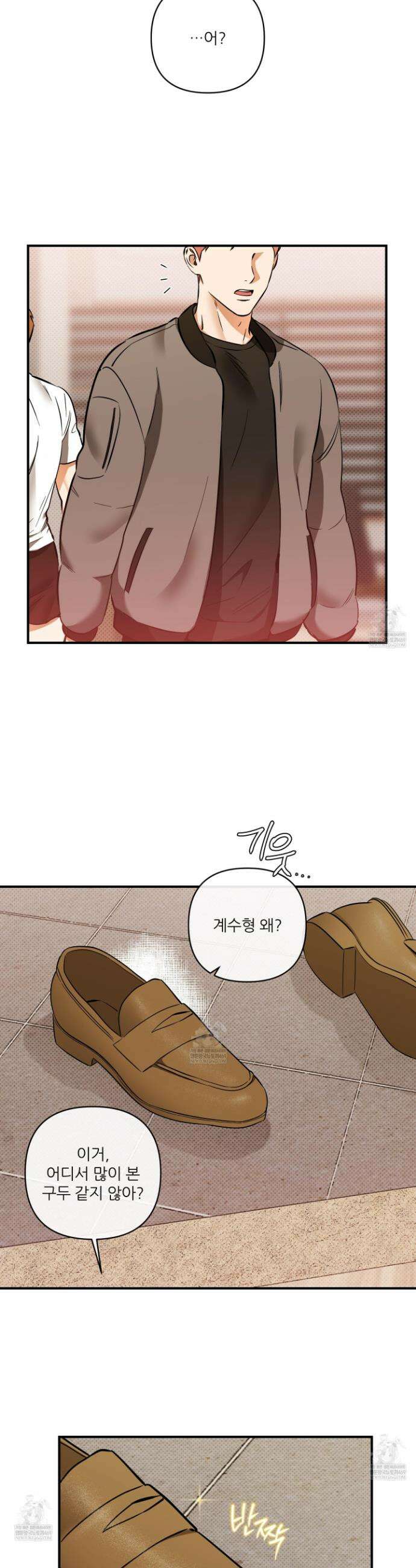 내겐 너무 귀여운 그 새끼 26화 12