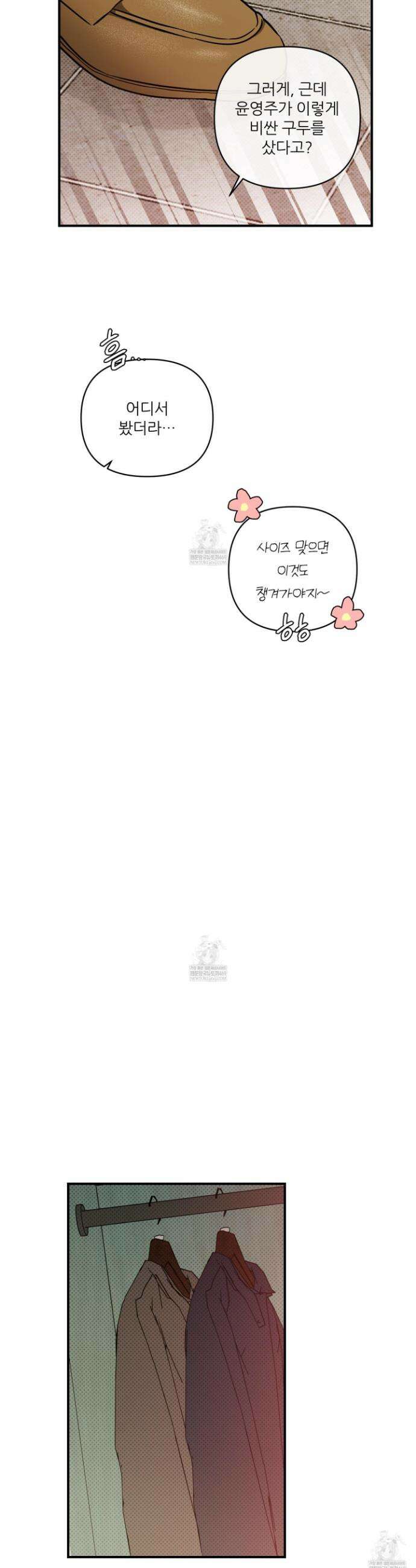 내겐 너무 귀여운 그 새끼 26화 13