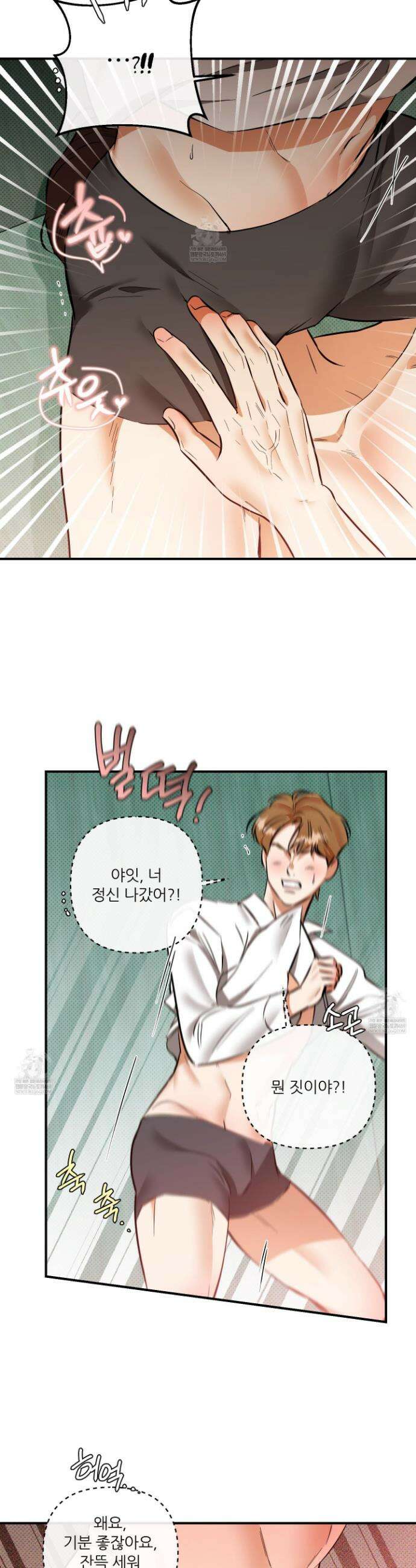 내겐 너무 귀여운 그 새끼 26화 16
