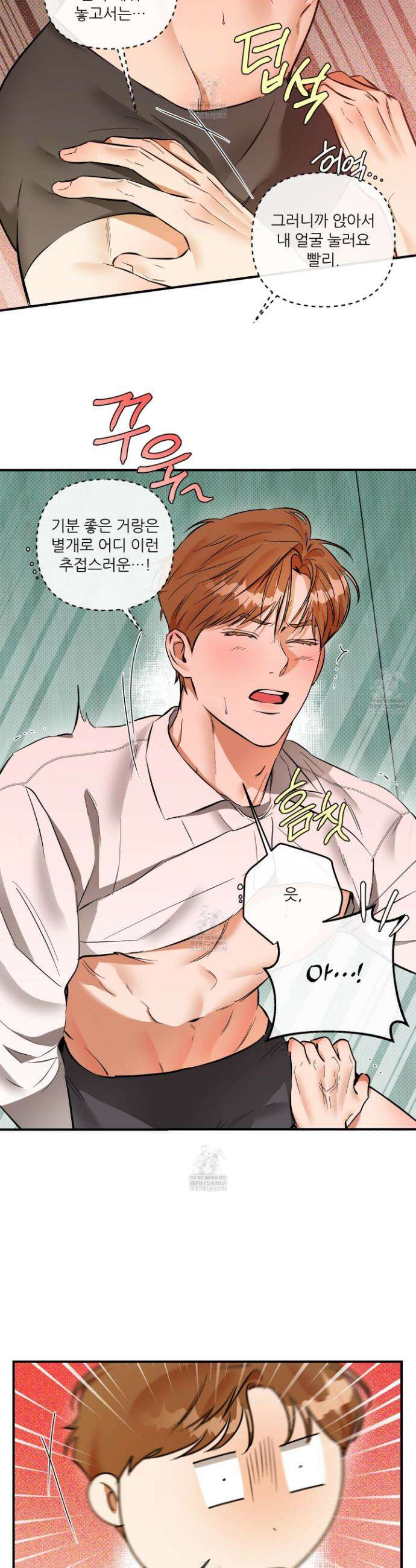 내겐 너무 귀여운 그 새끼 26화 17