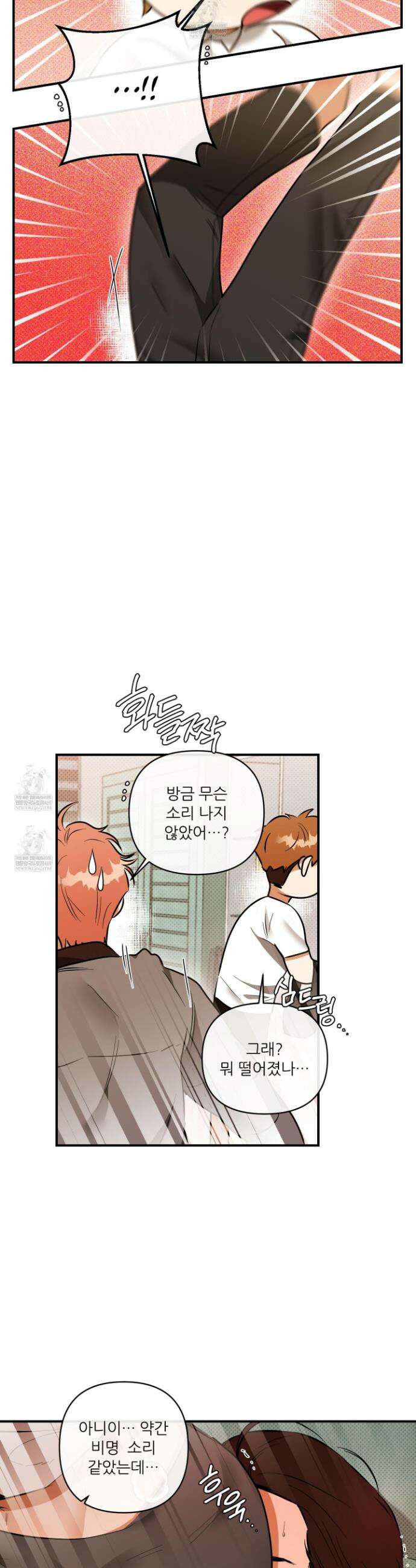 내겐 너무 귀여운 그 새끼 26화 18