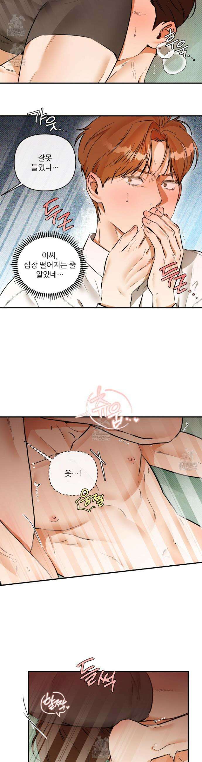 내겐 너무 귀여운 그 새끼 26화 19