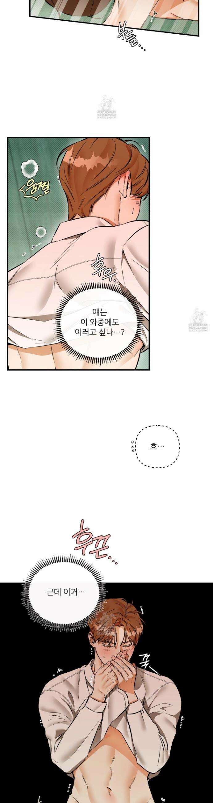 내겐 너무 귀여운 그 새끼 26화 20