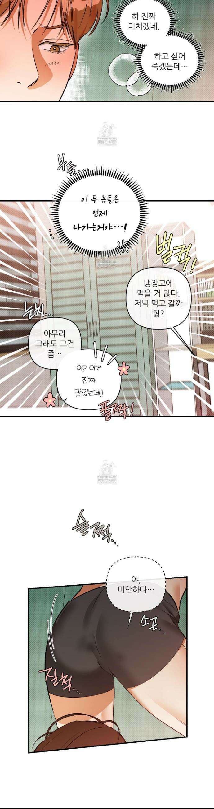 내겐 너무 귀여운 그 새끼 26화 23