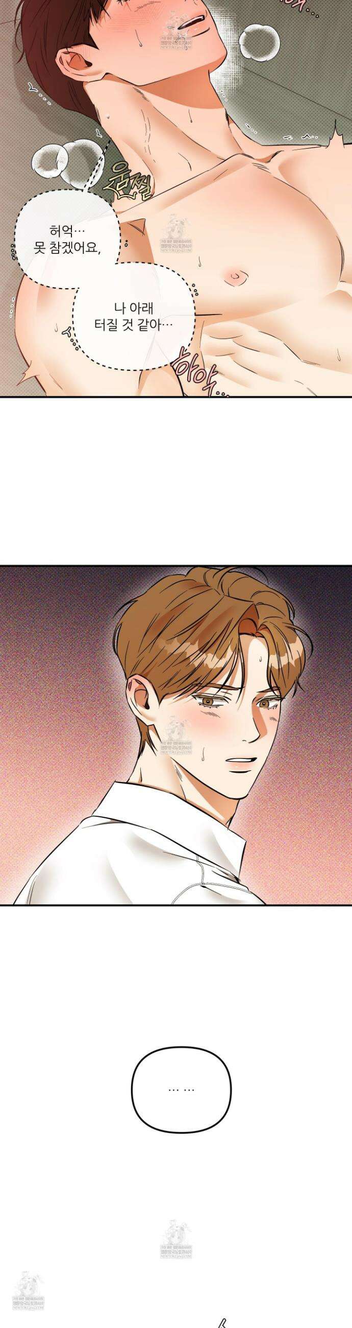 내겐 너무 귀여운 그 새끼 26화 25