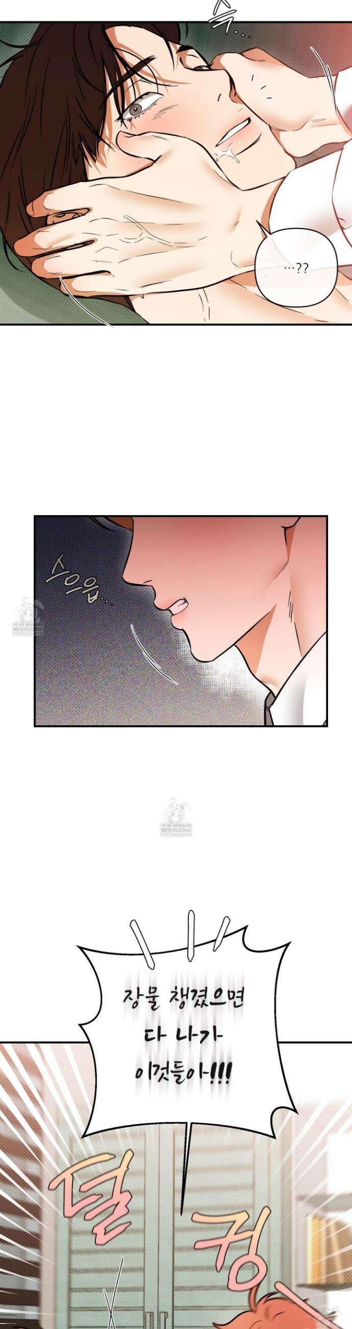 내겐 너무 귀여운 그 새끼 26화 26