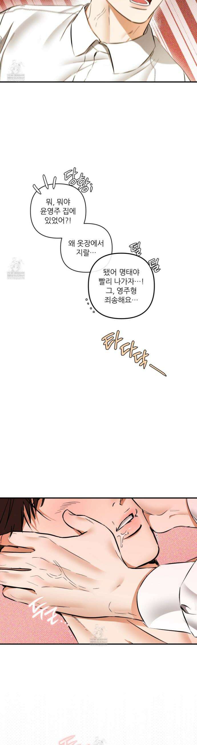 내겐 너무 귀여운 그 새끼 26화 28