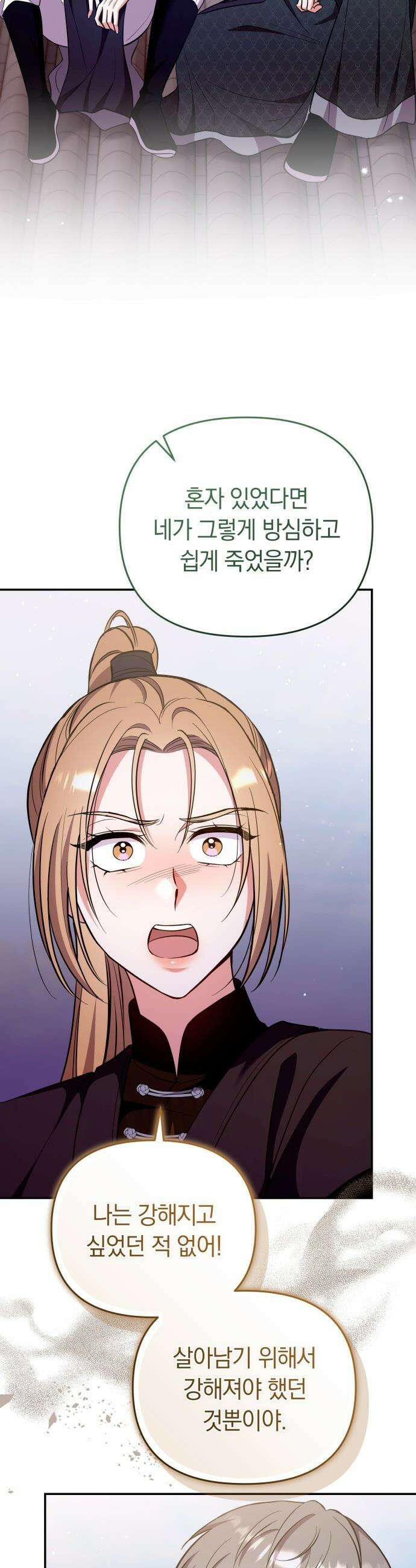 고수, 후궁으로 깨어나다 - 133화 같이 혹은 따로 9