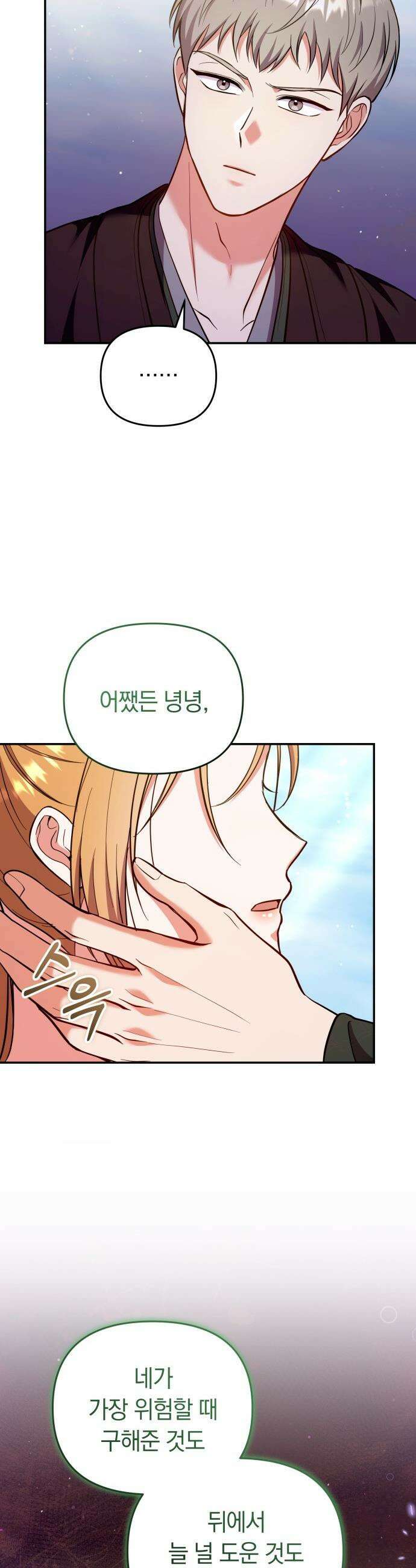 고수, 후궁으로 깨어나다 - 133화 같이 혹은 따로 10