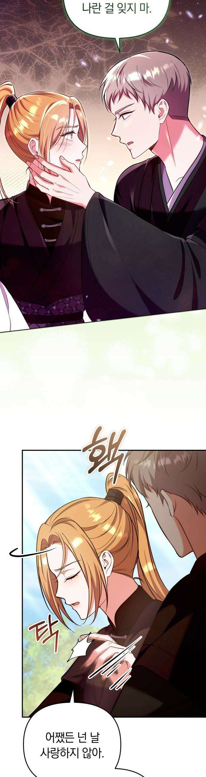 고수, 후궁으로 깨어나다 - 133화 같이 혹은 따로 11