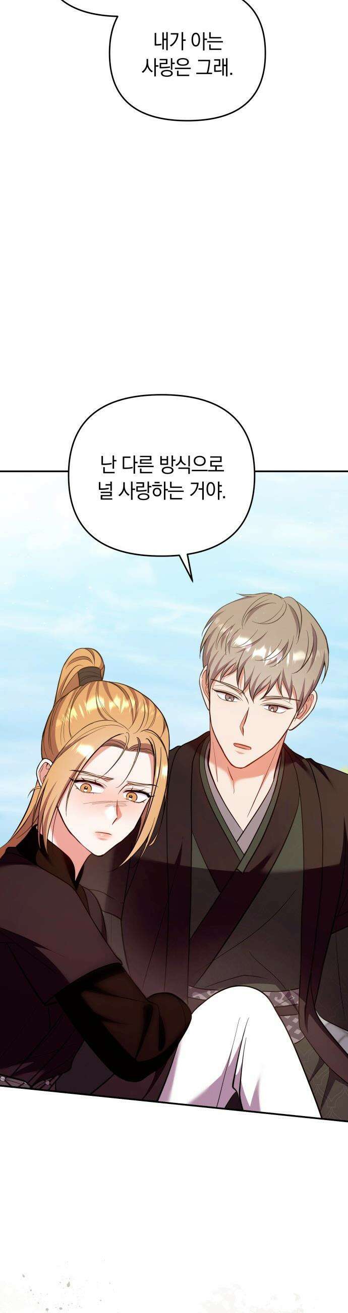 고수, 후궁으로 깨어나다 - 133화 같이 혹은 따로 12