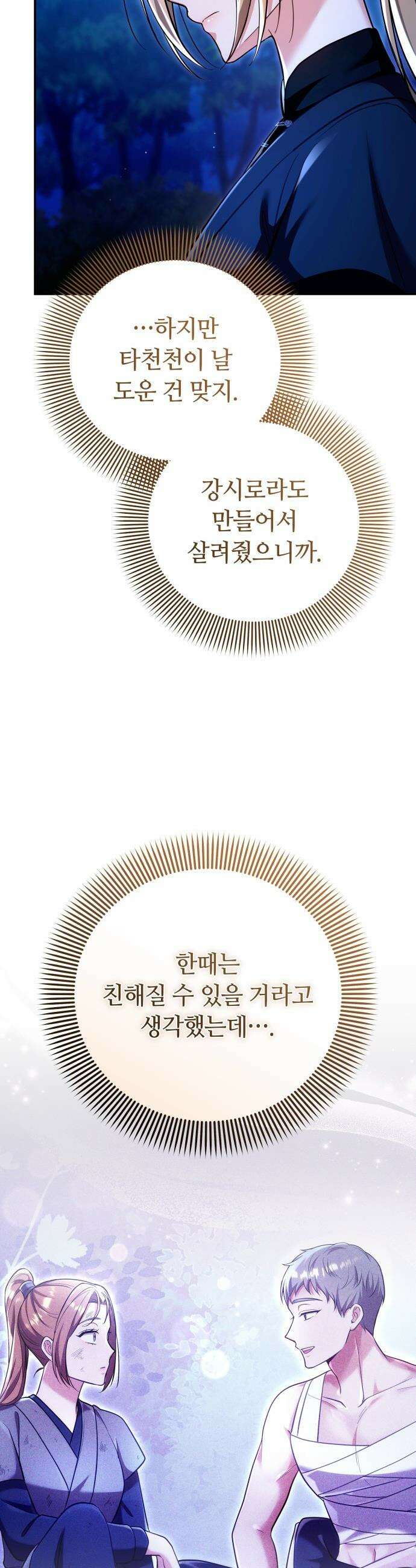 고수, 후궁으로 깨어나다 - 133화 같이 혹은 따로 16