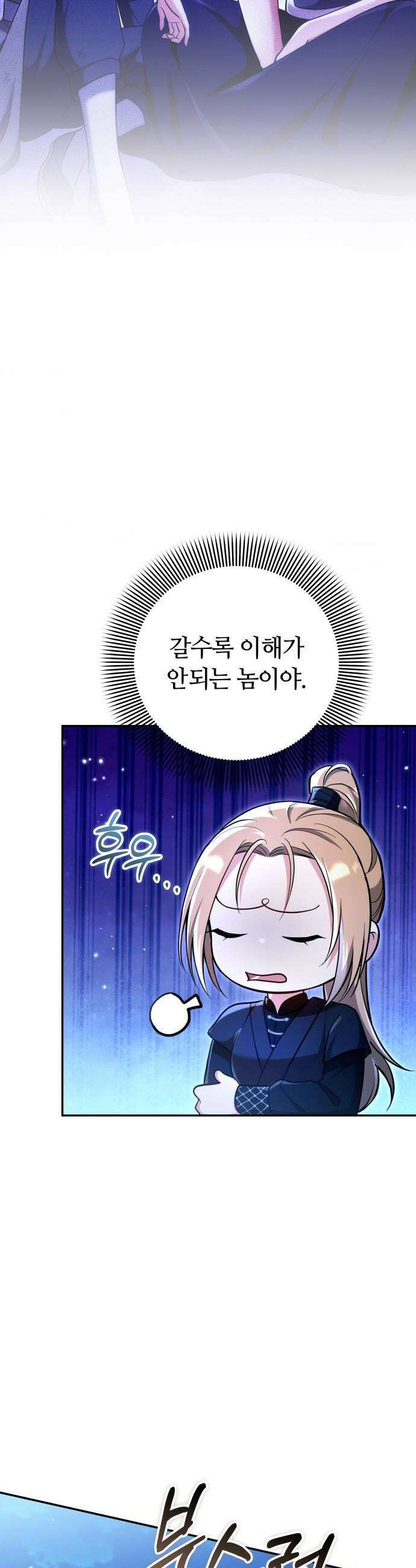 고수, 후궁으로 깨어나다 - 133화 같이 혹은 따로 17