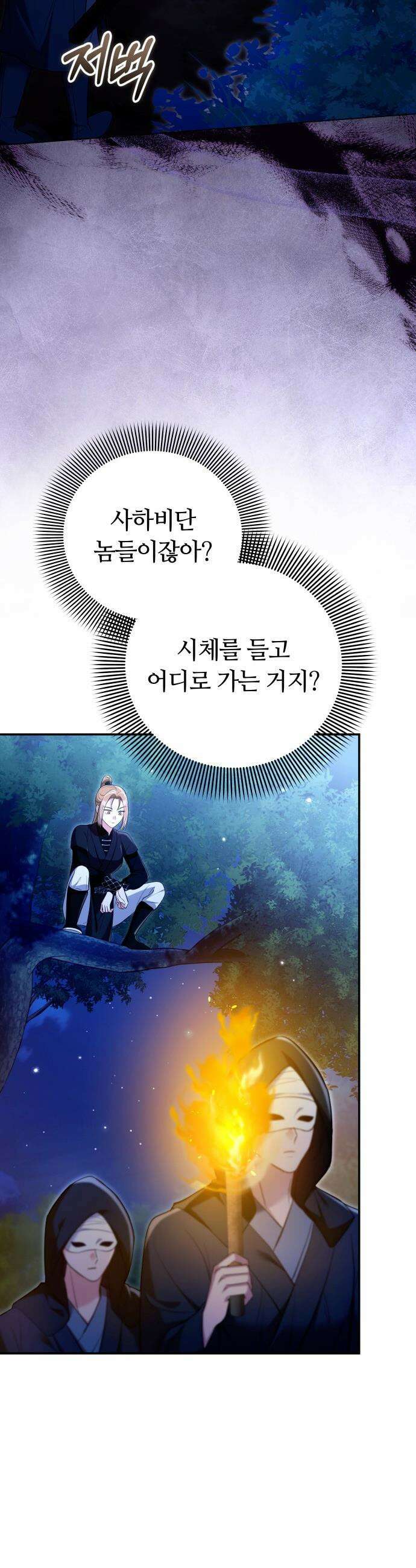 고수, 후궁으로 깨어나다 - 133화 같이 혹은 따로 19