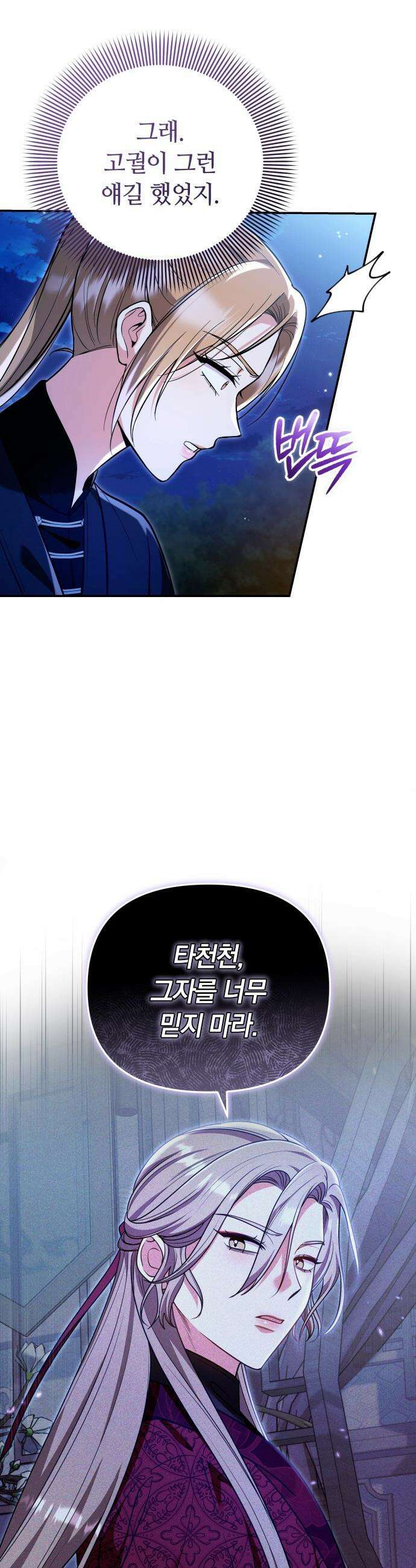 고수, 후궁으로 깨어나다 - 133화 같이 혹은 따로 20
