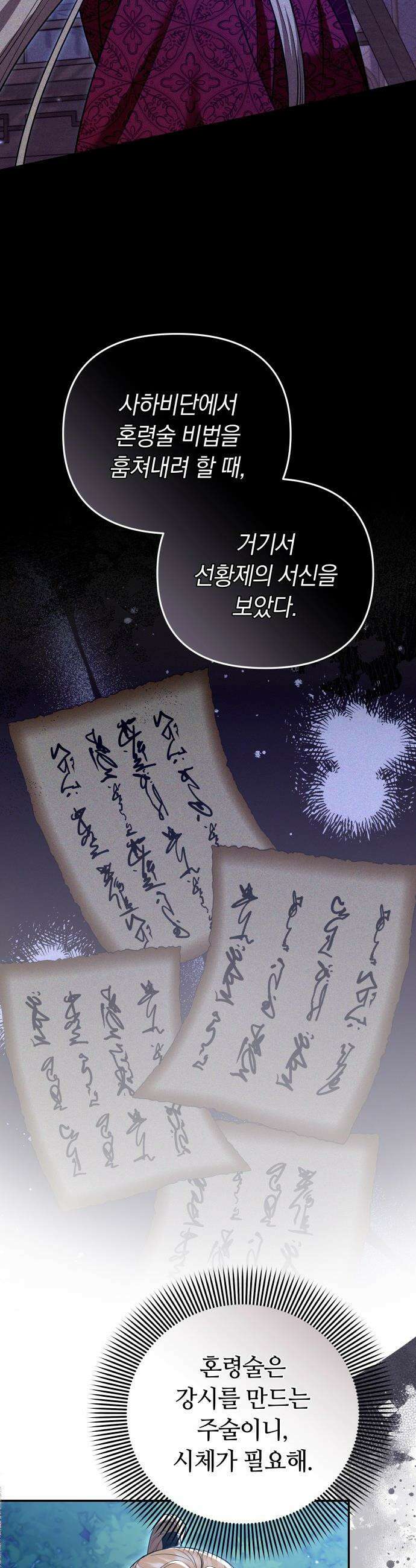 고수, 후궁으로 깨어나다 - 133화 같이 혹은 따로 21
