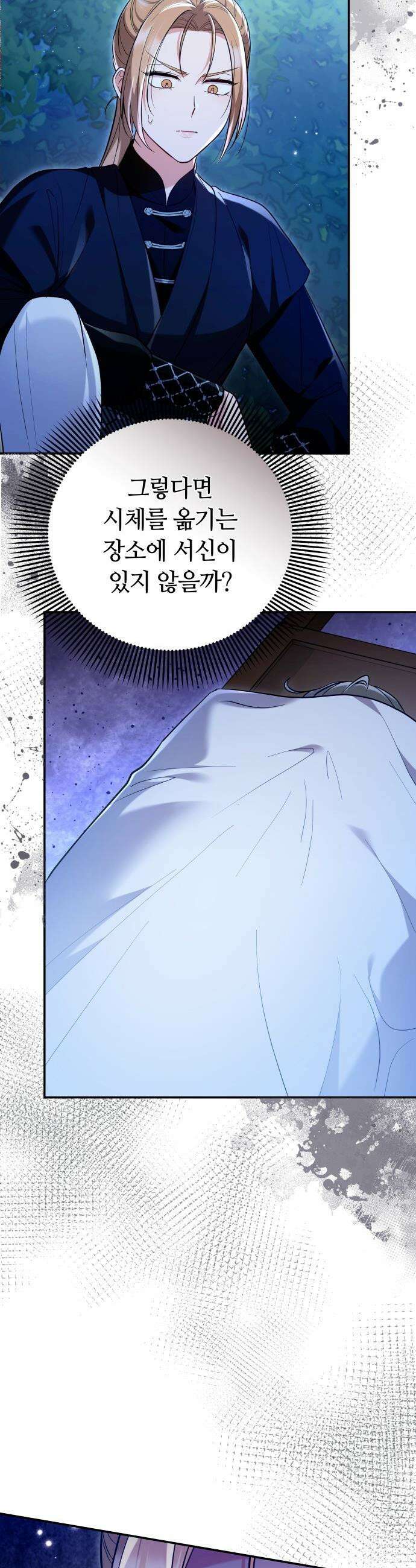 고수, 후궁으로 깨어나다 - 133화 같이 혹은 따로 22