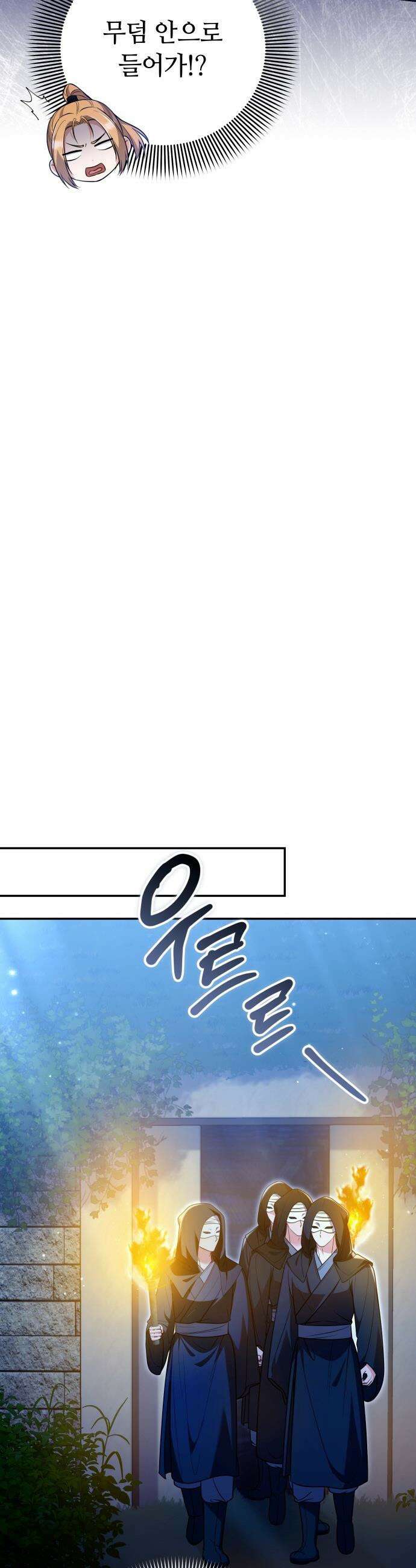 고수, 후궁으로 깨어나다 - 133화 같이 혹은 따로 26