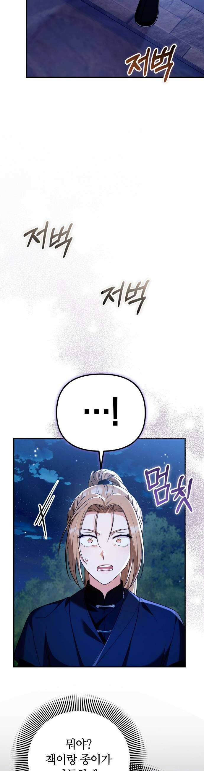 고수, 후궁으로 깨어나다 - 133화 같이 혹은 따로 30
