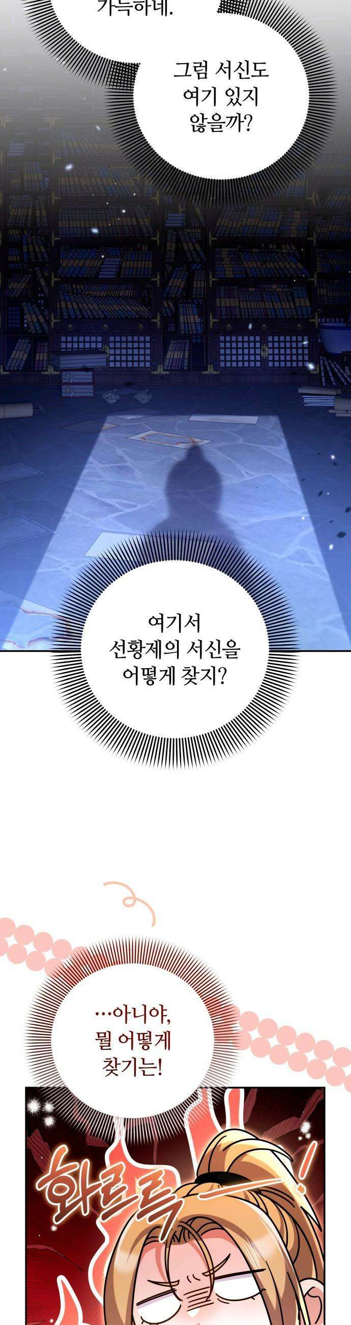 고수, 후궁으로 깨어나다 - 133화 같이 혹은 따로 31