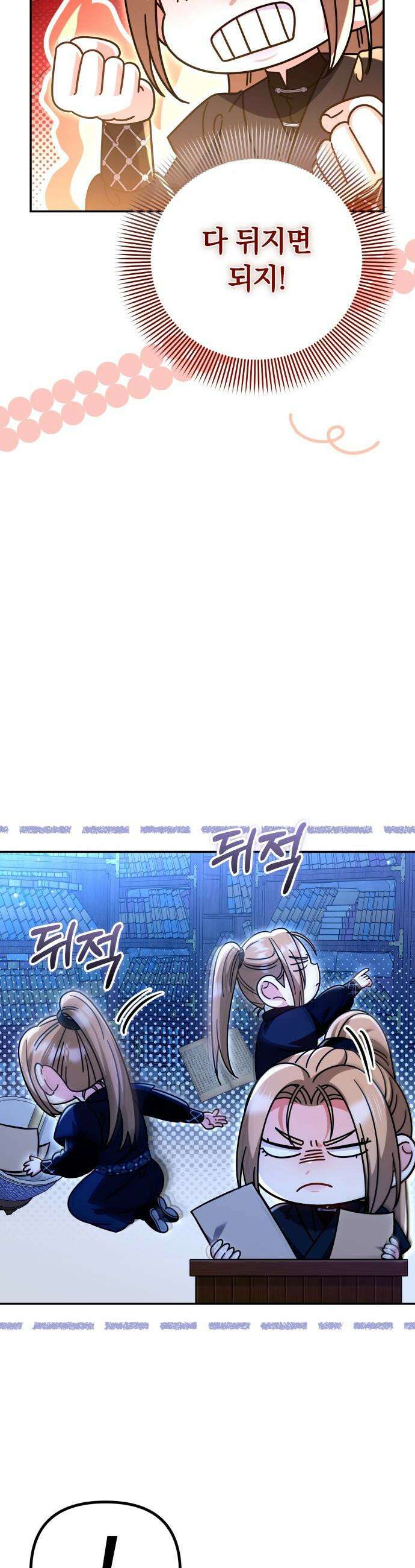 고수, 후궁으로 깨어나다 - 133화 같이 혹은 따로 32