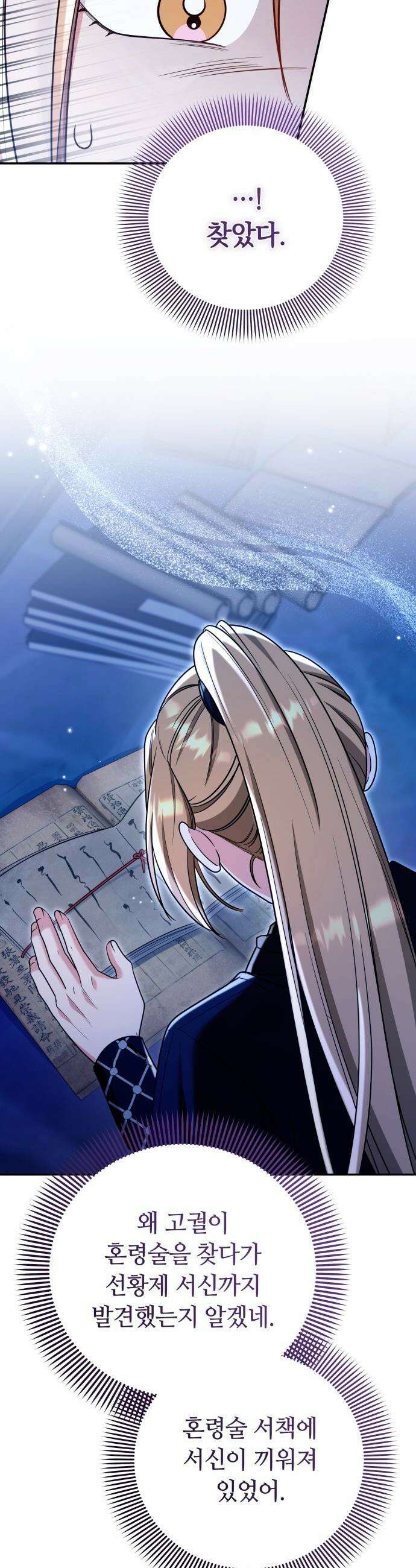 고수, 후궁으로 깨어나다 - 133화 같이 혹은 따로 34