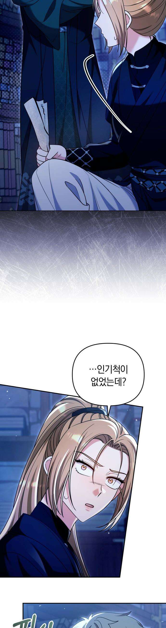 고수, 후궁으로 깨어나다 - 133화 같이 혹은 따로 37