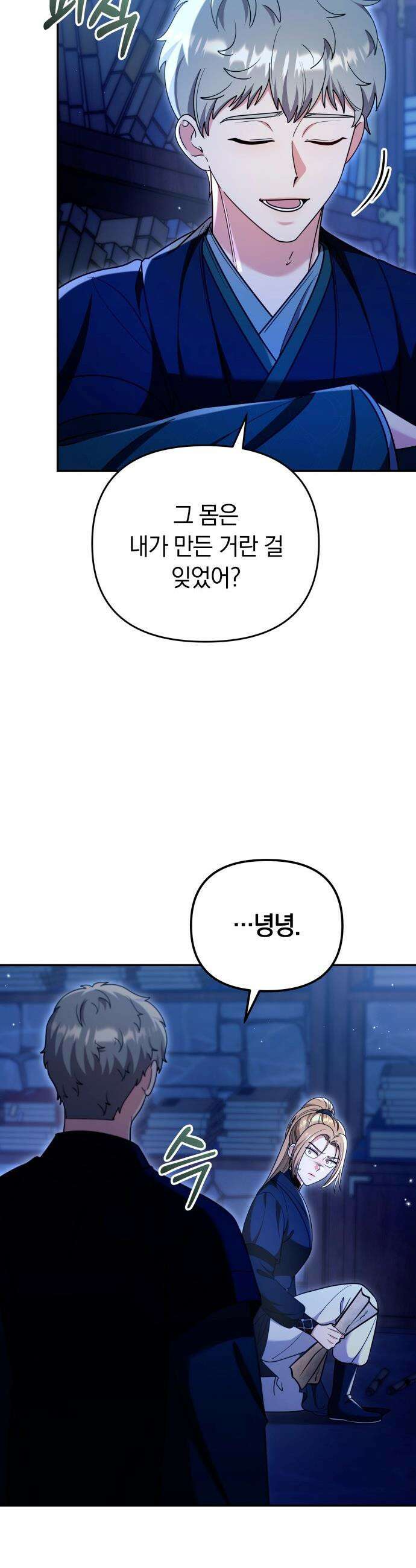 고수, 후궁으로 깨어나다 - 133화 같이 혹은 따로 38