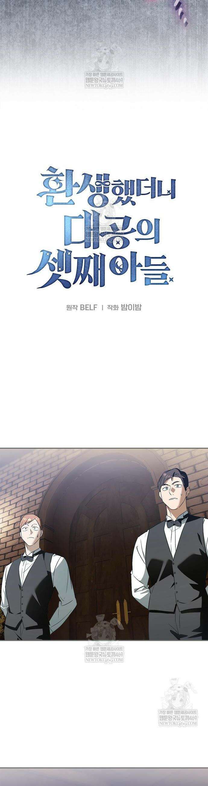 환생했더니 대공의 셋째 아들 10화 2