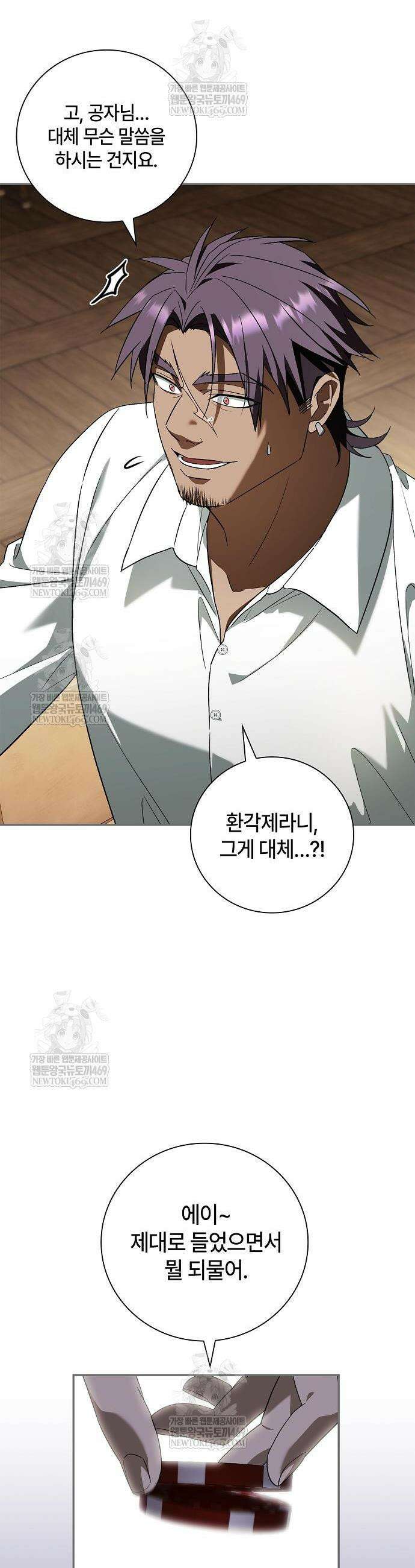 환생했더니 대공의 셋째 아들 10화 4
