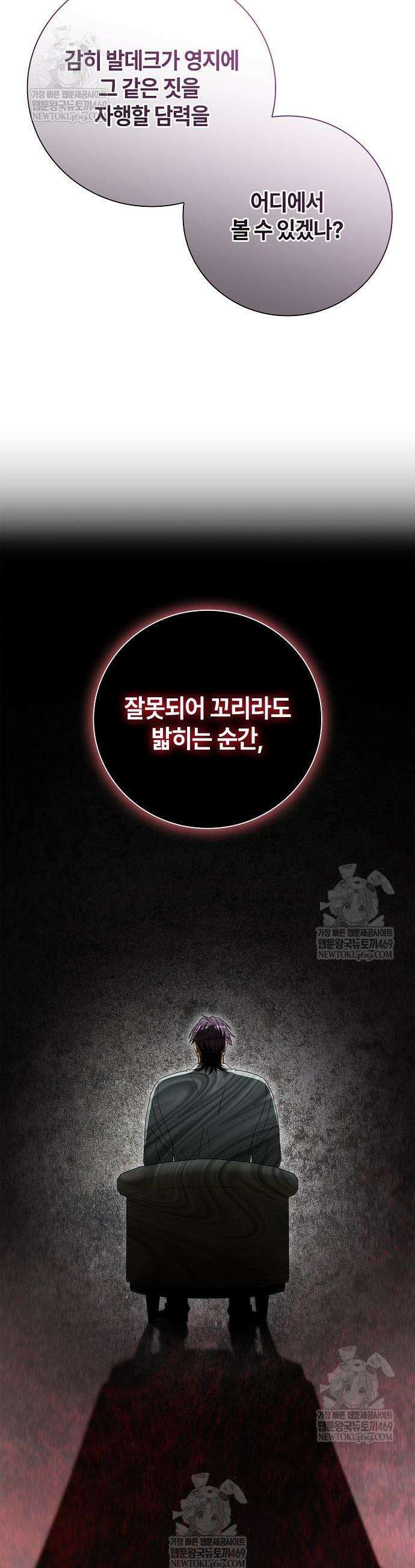 환생했더니 대공의 셋째 아들 10화 9