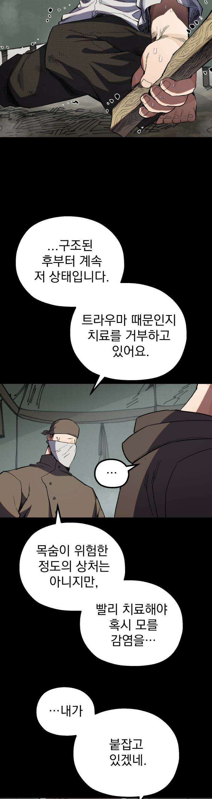 심검의 용사 - 25화 지하, 도망(2) 3