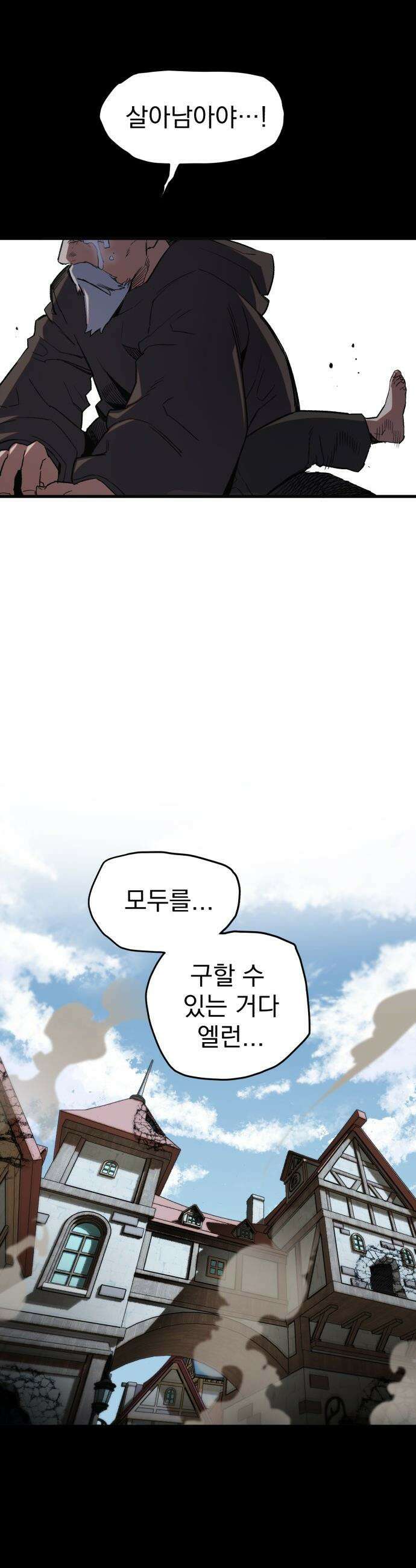 심검의 용사 - 25화 지하, 도망(2) 7
