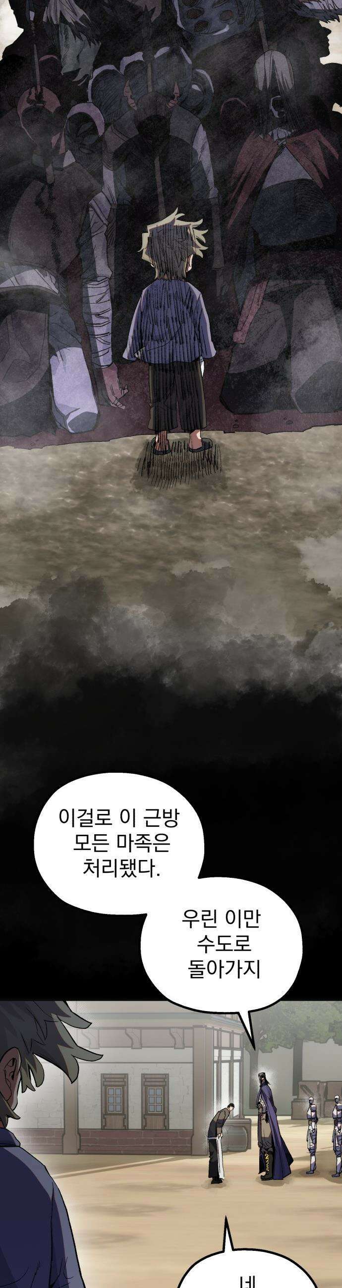 심검의 용사 - 25화 지하, 도망(2) 10