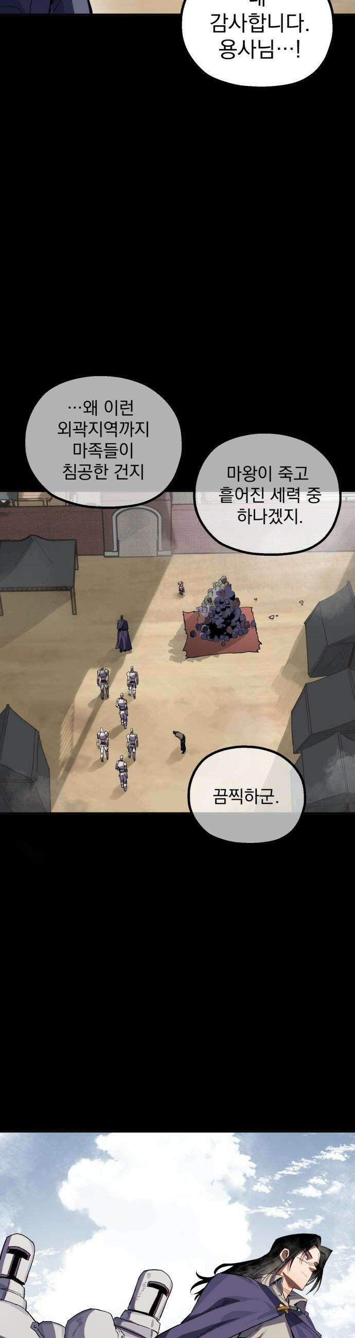 심검의 용사 - 25화 지하, 도망(2) 11