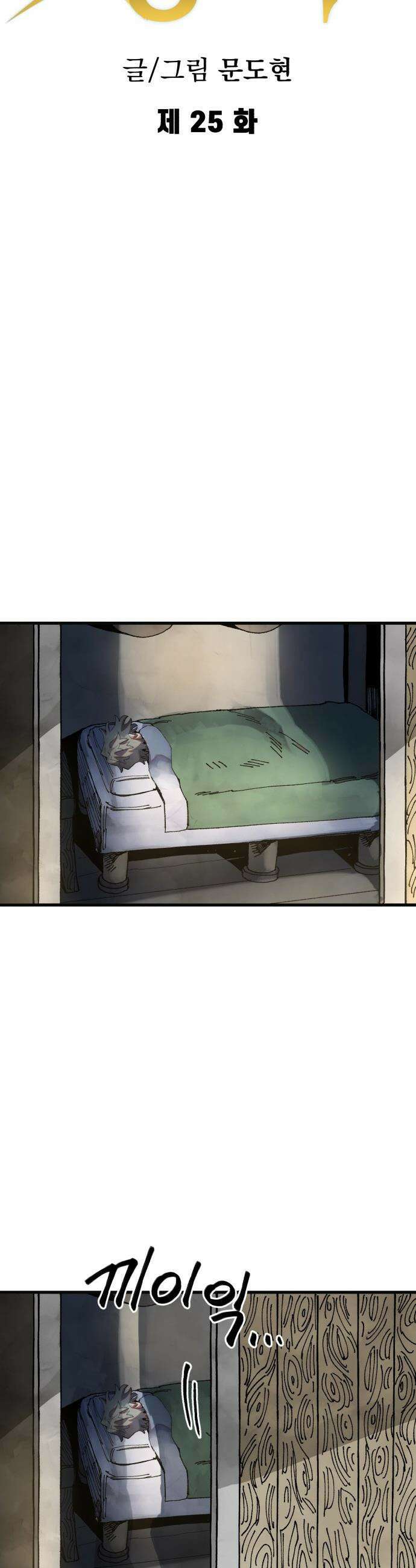 심검의 용사 - 25화 지하, 도망(2) 14