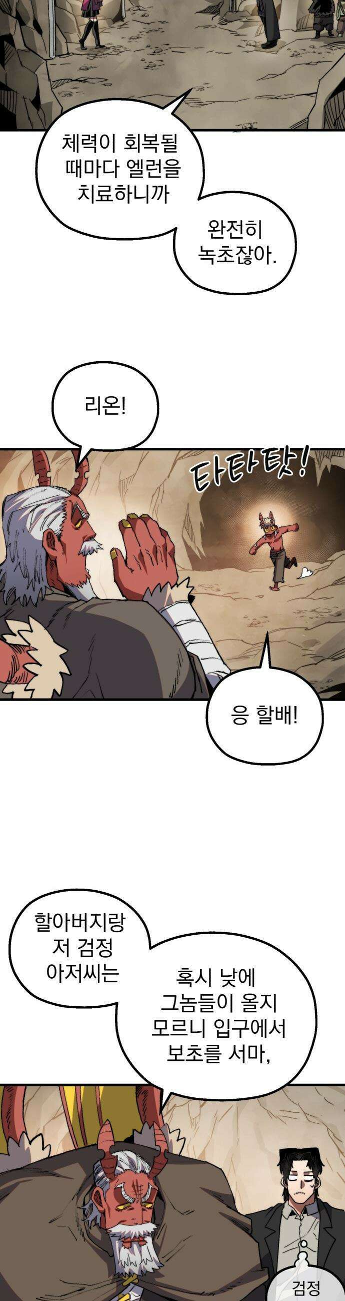 심검의 용사 - 25화 지하, 도망(2) 16