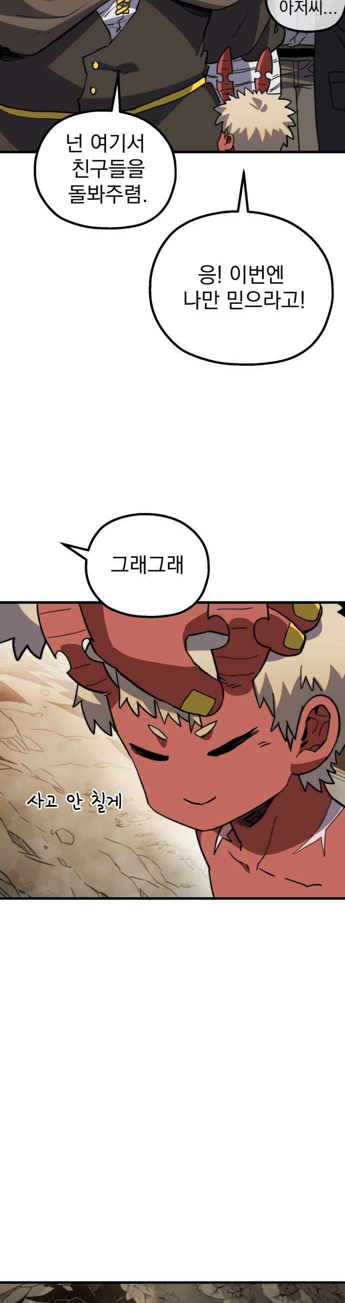 심검의 용사 - 25화 지하, 도망(2) 17