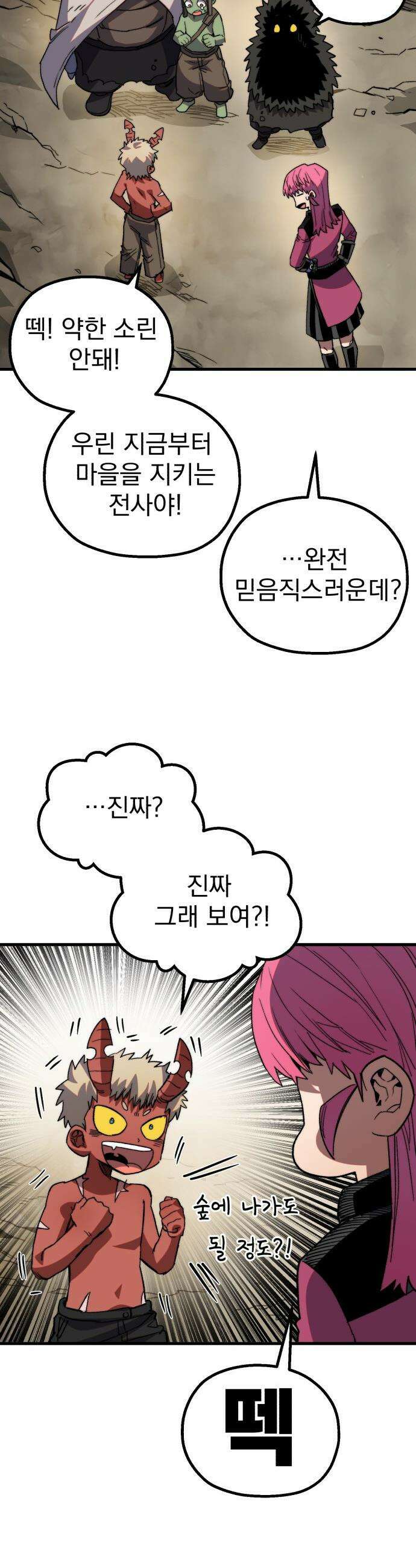 심검의 용사 - 25화 지하, 도망(2) 19