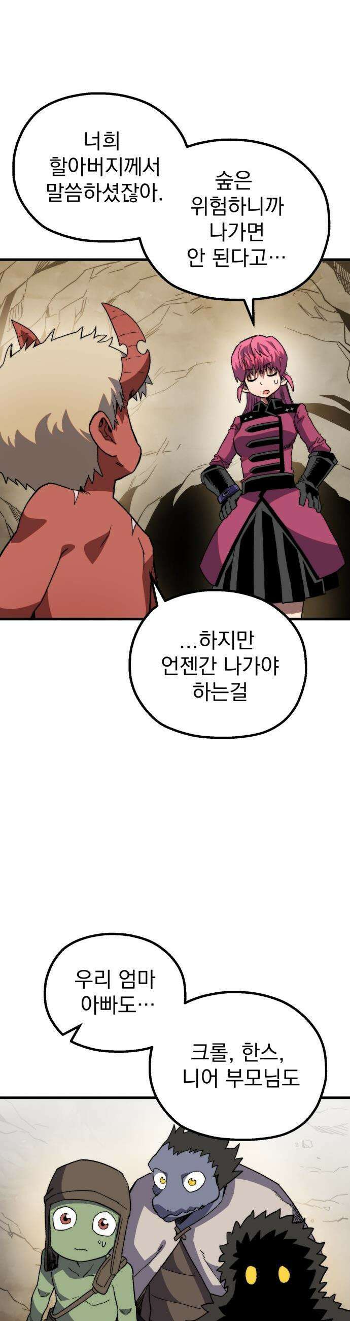 심검의 용사 - 25화 지하, 도망(2) 20