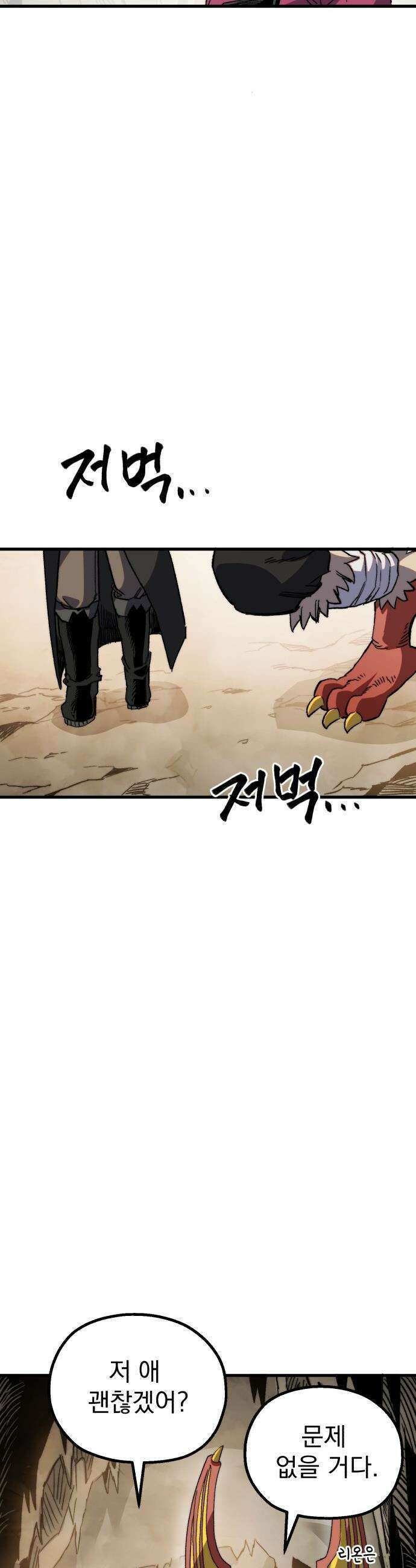 심검의 용사 - 25화 지하, 도망(2) 22