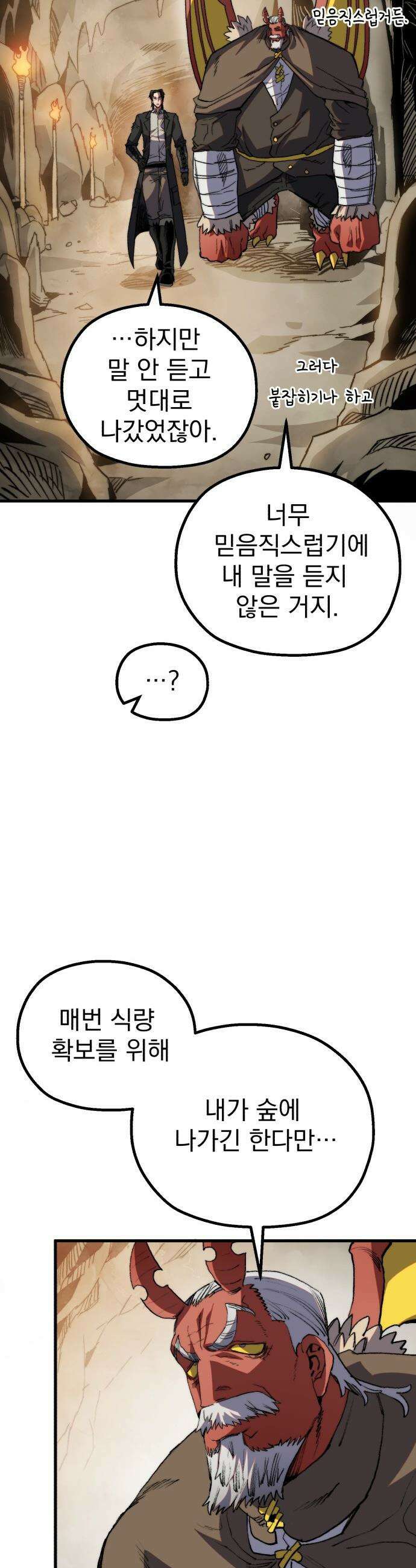 심검의 용사 - 25화 지하, 도망(2) 23