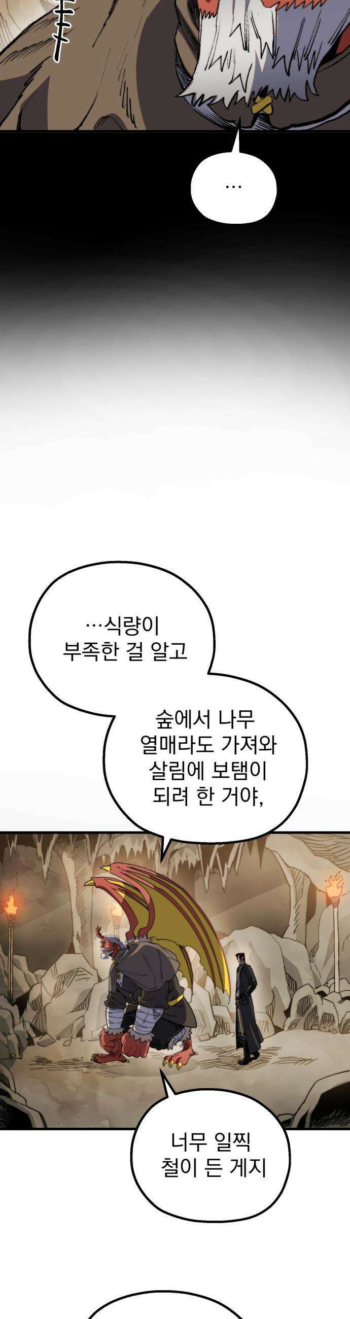 심검의 용사 - 25화 지하, 도망(2) 26