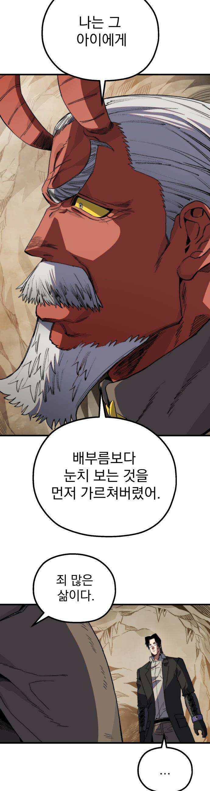 심검의 용사 - 25화 지하, 도망(2) 27