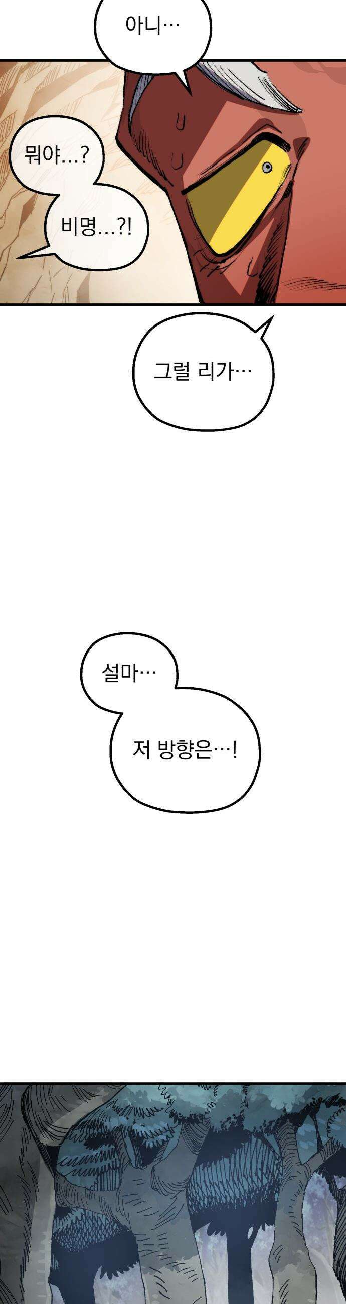 심검의 용사 - 25화 지하, 도망(2) 29