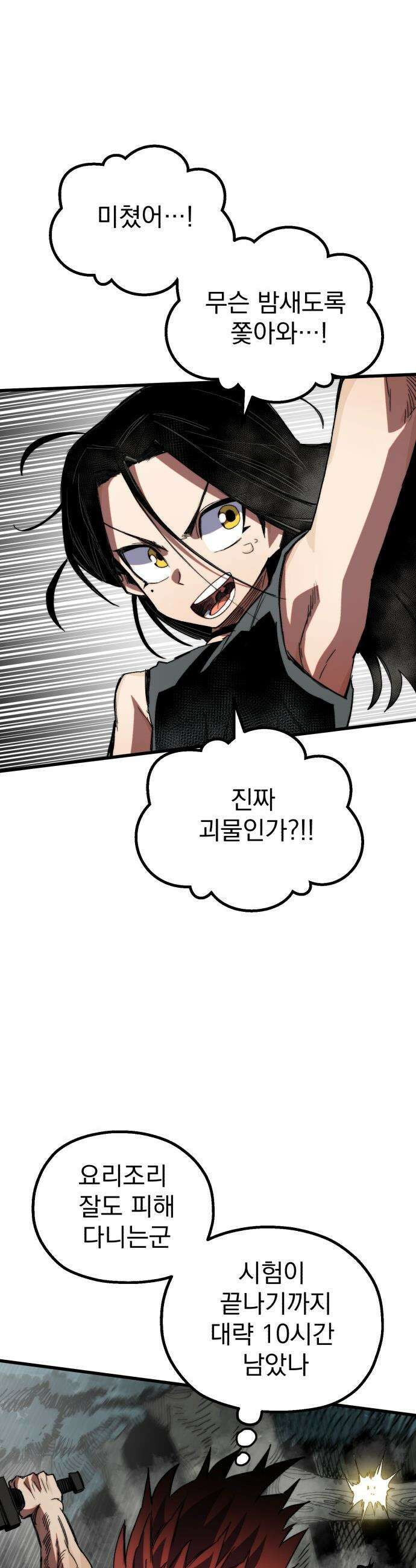 심검의 용사 - 25화 지하, 도망(2) 31