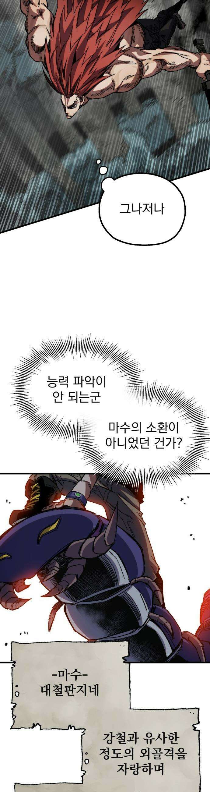 심검의 용사 - 25화 지하, 도망(2) 32