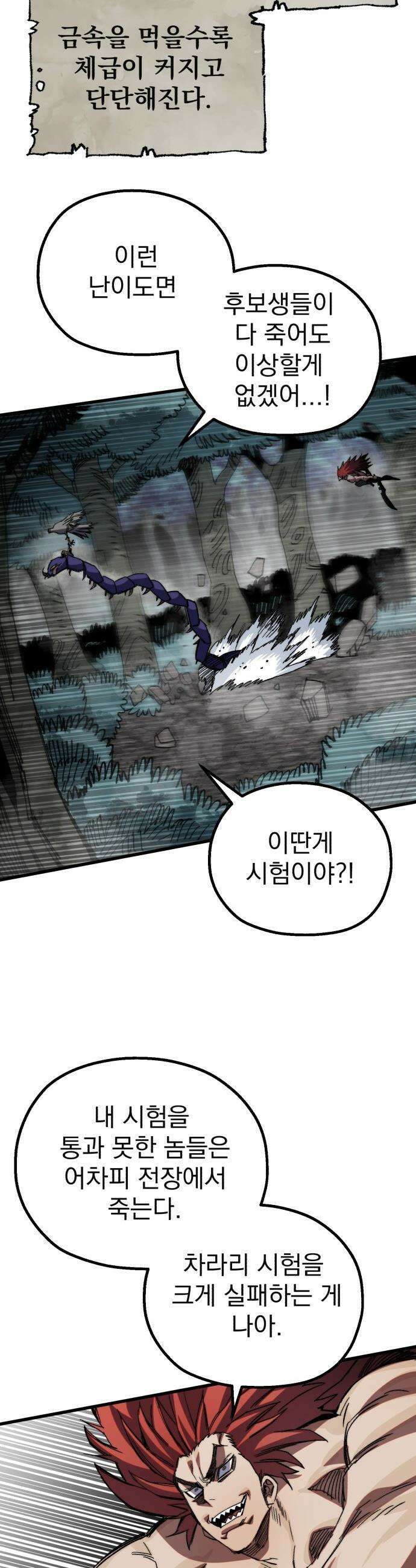 심검의 용사 - 25화 지하, 도망(2) 33