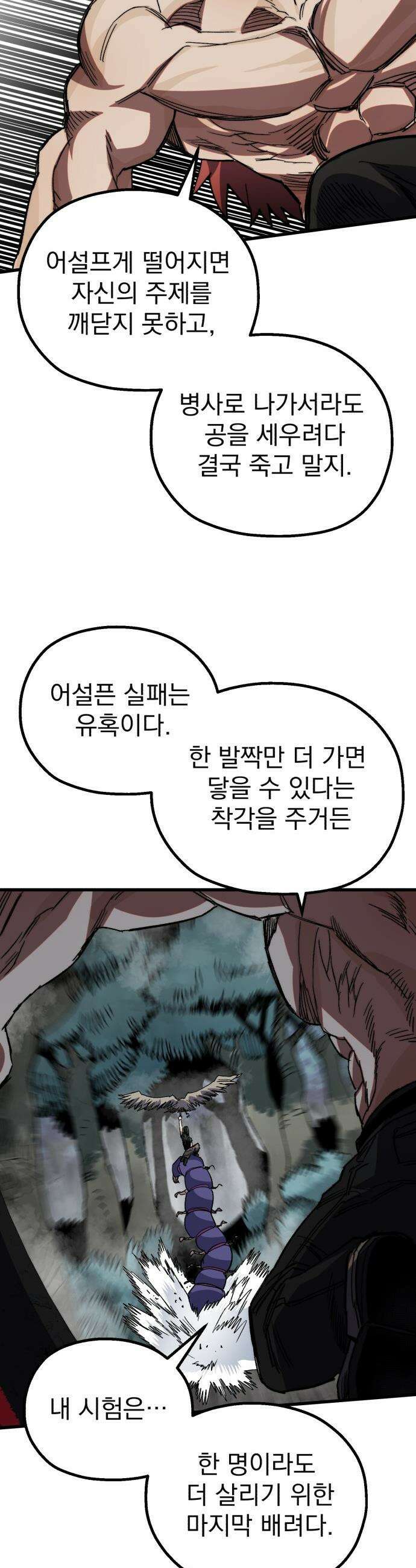 심검의 용사 - 25화 지하, 도망(2) 34