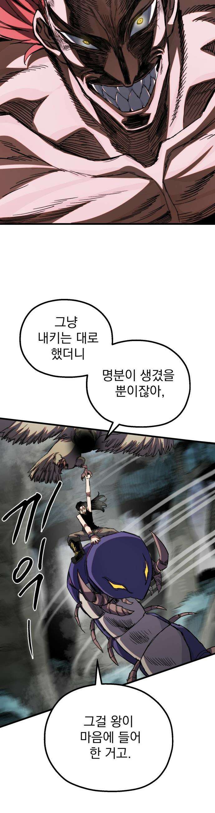 심검의 용사 - 25화 지하, 도망(2) 36